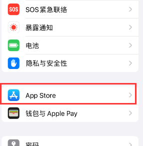 靖边苹果15维修中心如何让iPhone15APP自动更新 