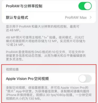 靖边apple服务iPhone15Pro/ProMax如何使用录制空间视频功能 