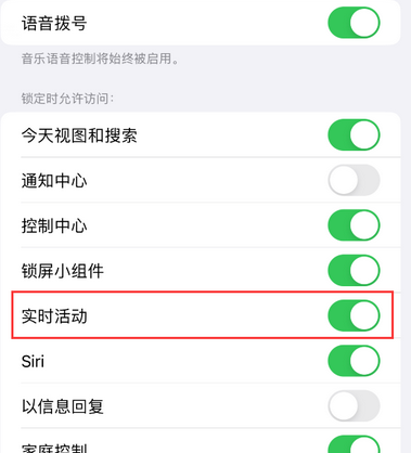 靖边苹果15维修店分享iPhone15如何通过实时活动查看外卖进度