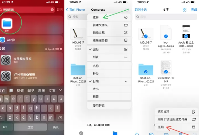 靖边苹果14售后维修如何使用iPhone14压缩文件 