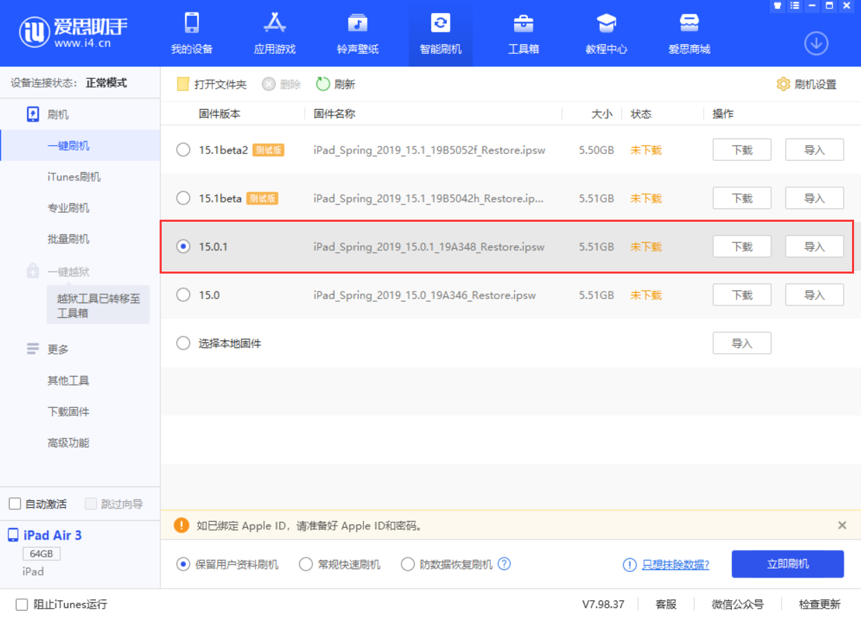 靖边苹果手机维修分享iOS 15.0.1 正式版升级_iOS 15.0.1 正式版一键刷机教程 