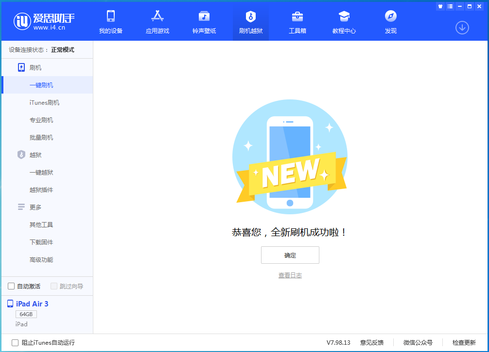 靖边苹果手机维修分享iOS 13.4.5 测试版_iOS 13.4.5测试版一键刷机教程 