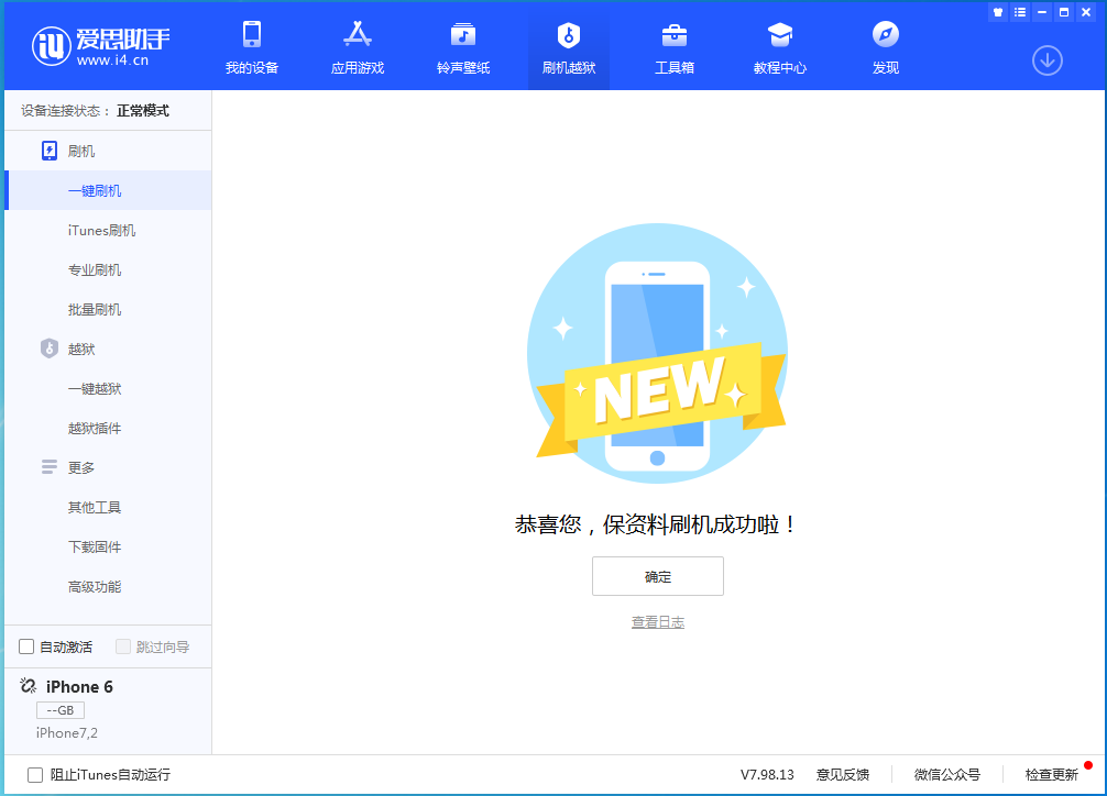 靖边苹果手机维修分享iOS 12.4.6正式版_iOS 12.4.6 正式版一键刷机教程 